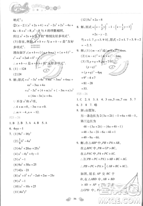 河北少年儿童出版社2023年世超金典暑假乐园七年级数学通用版答案