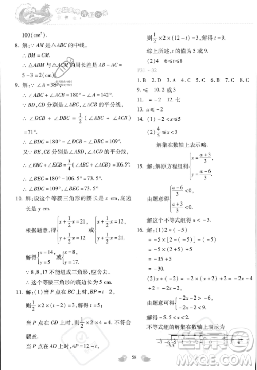 河北少年儿童出版社2023年世超金典暑假乐园七年级数学通用版答案