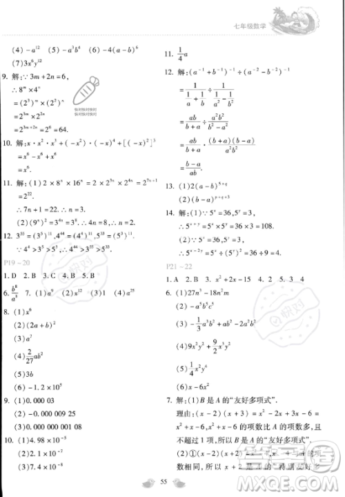 河北少年儿童出版社2023年世超金典暑假乐园七年级数学通用版答案