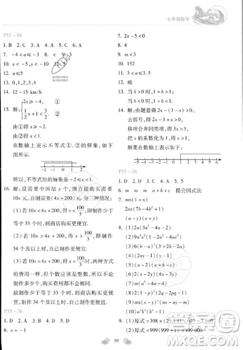 河北少年儿童出版社2023年世超金典暑假乐园七年级数学通用版答案