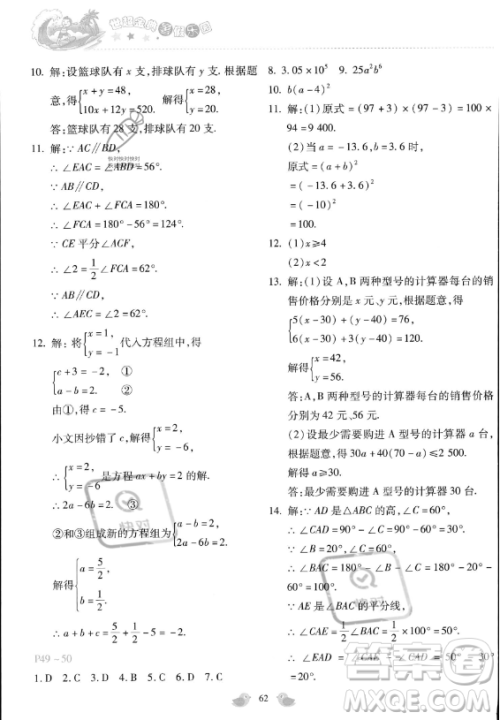 河北少年儿童出版社2023年世超金典暑假乐园七年级数学通用版答案