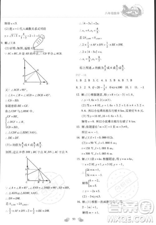 河北少年儿童出版社2023年世超金典暑假乐园八年级数学通用版答案