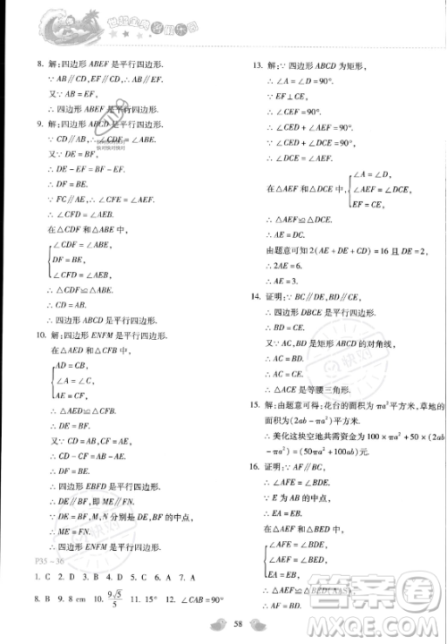 河北少年儿童出版社2023年世超金典暑假乐园八年级数学通用版答案