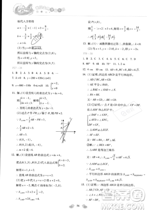 河北少年儿童出版社2023年世超金典暑假乐园八年级数学通用版答案