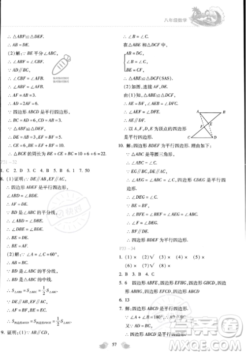 河北少年儿童出版社2023年世超金典暑假乐园八年级数学通用版答案