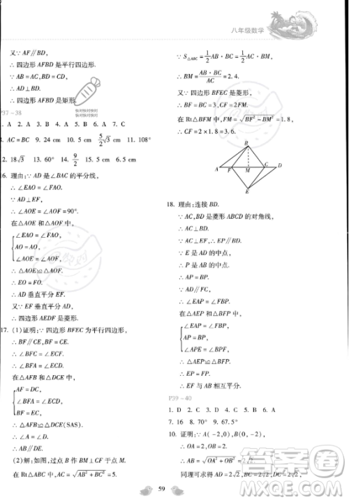 河北少年儿童出版社2023年世超金典暑假乐园八年级数学通用版答案