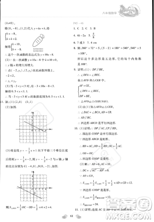 河北少年儿童出版社2023年世超金典暑假乐园八年级数学通用版答案