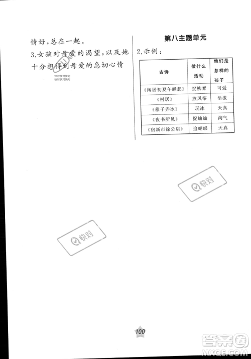 辽宁师范大学出版社2023年暑假乐园语文阅读三年级语文通用版答案