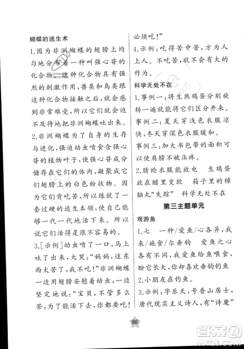 辽宁师范大学出版社2023年暑假乐园语文阅读三年级语文通用版答案 辽宁师范大学出版社2023年暑假乐园语文阅读三年级语文通用版答案