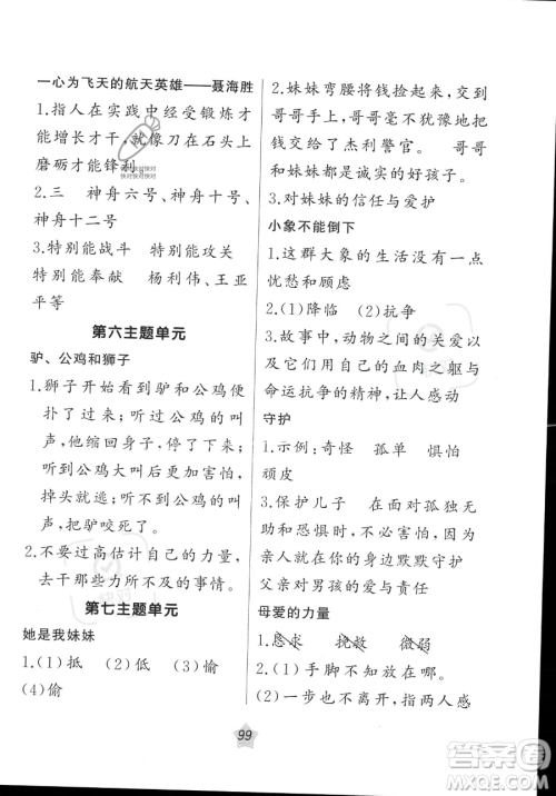 辽宁师范大学出版社2023年暑假乐园语文阅读三年级语文通用版答案