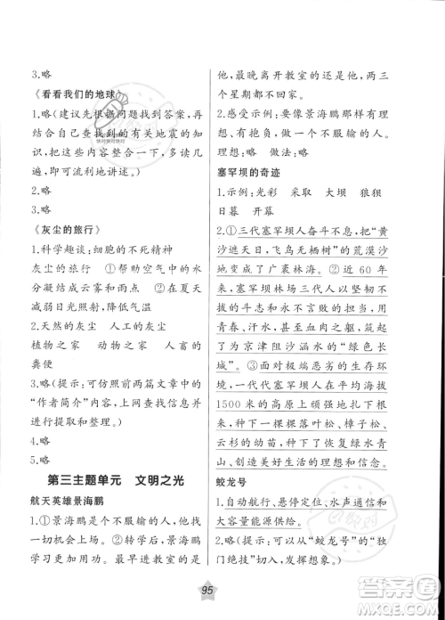 辽宁师范大学出版社2023年暑假乐园语文阅读四年级语文通用版答案