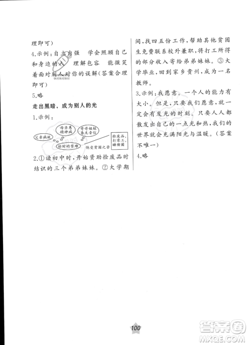 辽宁师范大学出版社2023年暑假乐园语文阅读四年级语文通用版答案 辽宁师范大学出版社2023年暑假乐园语文阅读四年级语文通用版答案