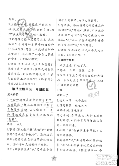 辽宁师范大学出版社2023年暑假乐园语文阅读四年级语文通用版答案 辽宁师范大学出版社2023年暑假乐园语文阅读四年级语文通用版答案