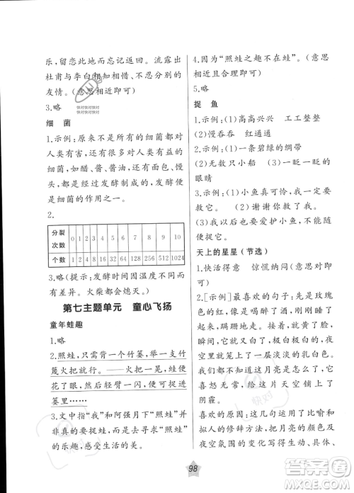 辽宁师范大学出版社2023年暑假乐园语文阅读四年级语文通用版答案