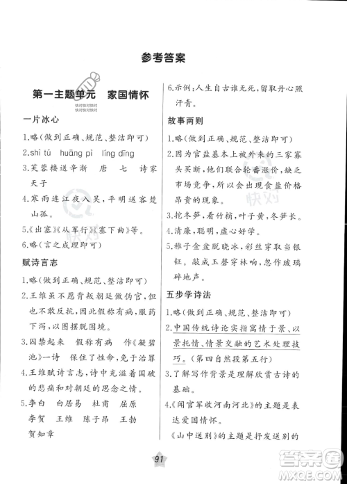 辽宁师范大学出版社2023年暑假乐园语文阅读五年级语文通用版答案 辽宁师范大学出版社2023年暑假乐园语文阅读五年级语文通用版答案