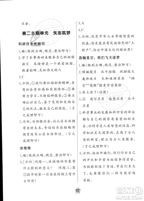 辽宁师范大学出版社2023年暑假乐园语文阅读五年级语文通用版答案 辽宁师范大学出版社2023年暑假乐园语文阅读五年级语文通用版答案