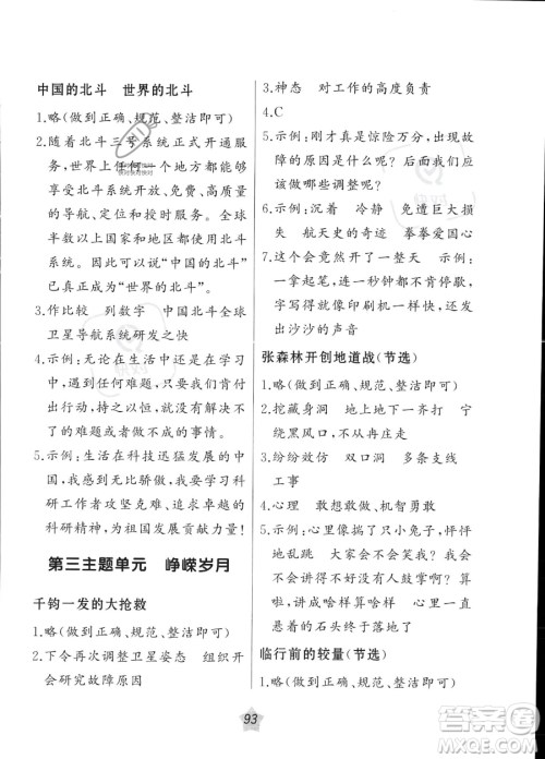 辽宁师范大学出版社2023年暑假乐园语文阅读五年级语文通用版答案