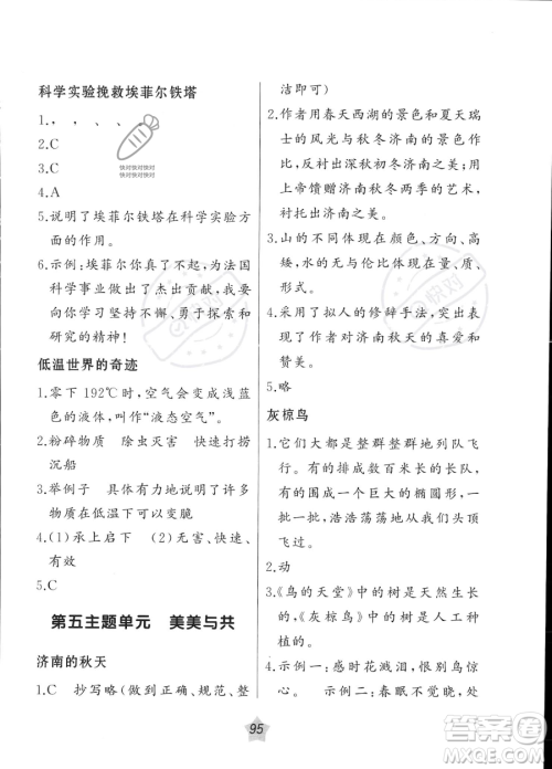 辽宁师范大学出版社2023年暑假乐园语文阅读五年级语文通用版答案 辽宁师范大学出版社2023年暑假乐园语文阅读五年级语文通用版答案