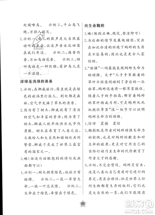 辽宁师范大学出版社2023年暑假乐园语文阅读五年级语文通用版答案 辽宁师范大学出版社2023年暑假乐园语文阅读五年级语文通用版答案