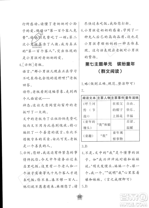 辽宁师范大学出版社2023年暑假乐园语文阅读五年级语文通用版答案 辽宁师范大学出版社2023年暑假乐园语文阅读五年级语文通用版答案