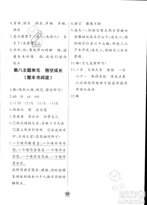 辽宁师范大学出版社2023年暑假乐园语文阅读五年级语文通用版答案 辽宁师范大学出版社2023年暑假乐园语文阅读五年级语文通用版答案