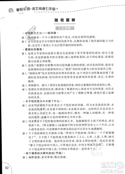 辽宁师范大学出版社2023年暑假乐园语文阅读七年级语文通用版答案 辽宁师范大学出版社2023年暑假乐园语文阅读七年级语文通用版答案