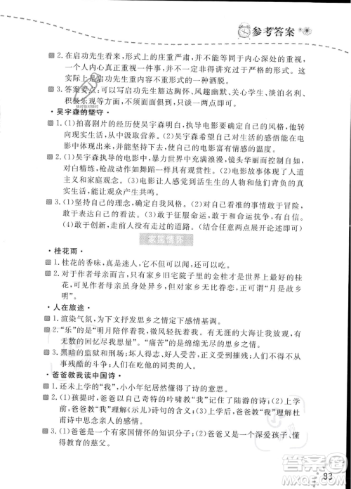 辽宁师范大学出版社2023年暑假乐园语文阅读七年级语文通用版答案 辽宁师范大学出版社2023年暑假乐园语文阅读七年级语文通用版答案