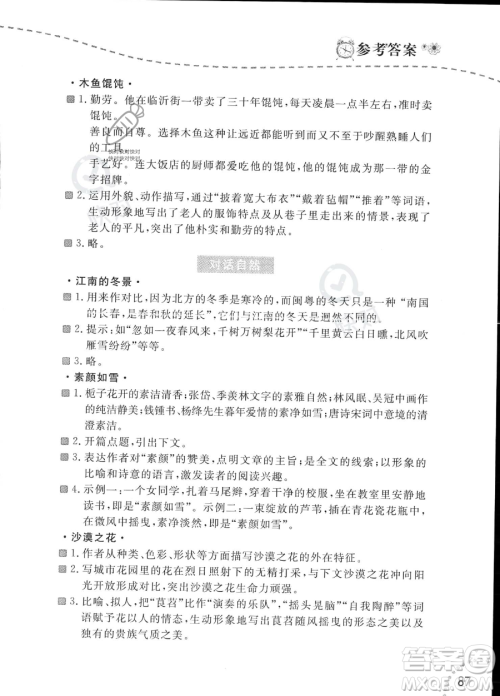 辽宁师范大学出版社2023年暑假乐园语文阅读七年级语文通用版答案 辽宁师范大学出版社2023年暑假乐园语文阅读七年级语文通用版答案