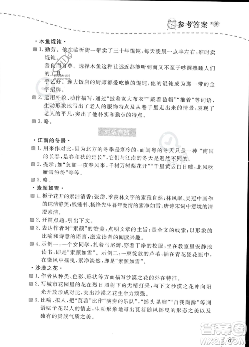 辽宁师范大学出版社2023年暑假乐园语文阅读七年级语文通用版答案
