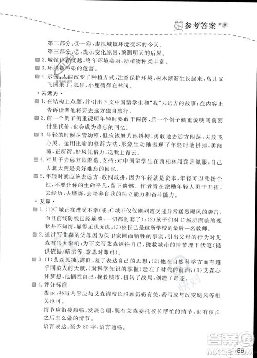 辽宁师范大学出版社2023年暑假乐园语文阅读七年级语文通用版答案 辽宁师范大学出版社2023年暑假乐园语文阅读七年级语文通用版答案