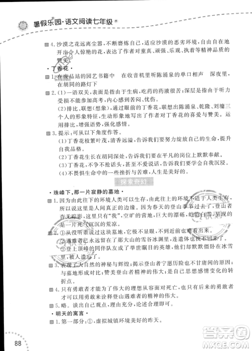 辽宁师范大学出版社2023年暑假乐园语文阅读七年级语文通用版答案 辽宁师范大学出版社2023年暑假乐园语文阅读七年级语文通用版答案
