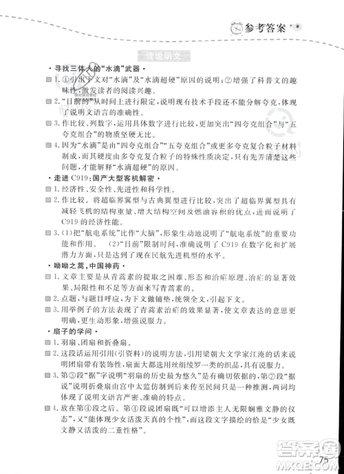 辽宁师范大学出版社2023年暑假乐园语文阅读八年级语文通用版答案 辽宁师范大学出版社2023年暑假乐园语文阅读八年级语文通用版答案