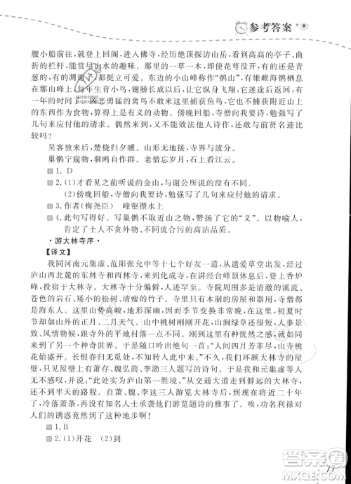 辽宁师范大学出版社2023年暑假乐园语文阅读八年级语文通用版答案 辽宁师范大学出版社2023年暑假乐园语文阅读八年级语文通用版答案