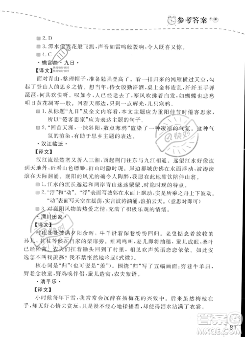 辽宁师范大学出版社2023年暑假乐园语文阅读八年级语文通用版答案 辽宁师范大学出版社2023年暑假乐园语文阅读八年级语文通用版答案