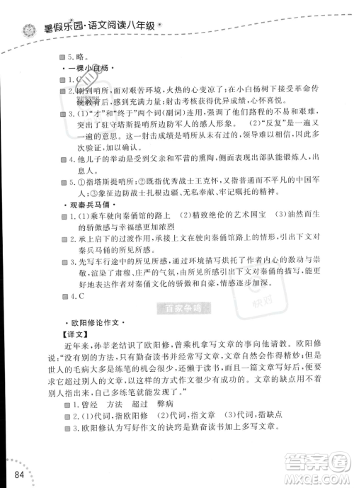 辽宁师范大学出版社2023年暑假乐园语文阅读八年级语文通用版答案 辽宁师范大学出版社2023年暑假乐园语文阅读八年级语文通用版答案