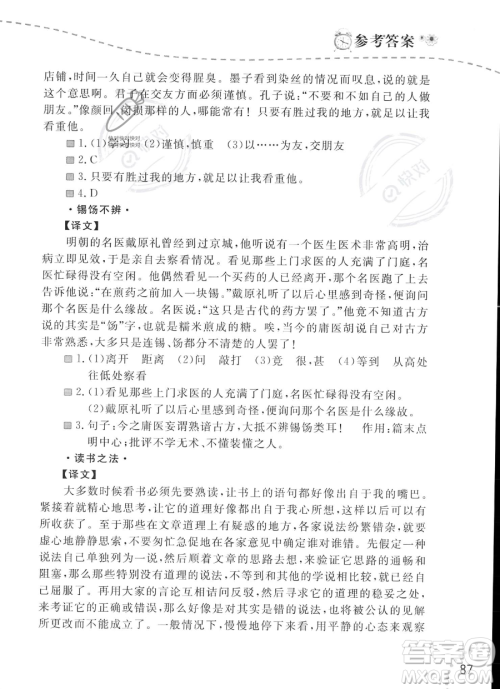 辽宁师范大学出版社2023年暑假乐园语文阅读八年级语文通用版答案 辽宁师范大学出版社2023年暑假乐园语文阅读八年级语文通用版答案
