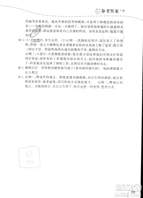 辽宁师范大学出版社2023年暑假乐园语文阅读八年级语文通用版答案