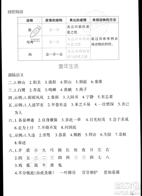 辽宁师范大学出版社2023年暑假乐园三年级语文通用版答案 辽宁师范大学出版社2023年暑假乐园三年级语文通用版答案
