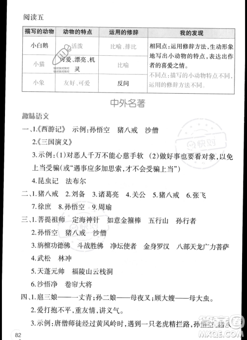 辽宁师范大学出版社2023年暑假乐园三年级语文通用版答案