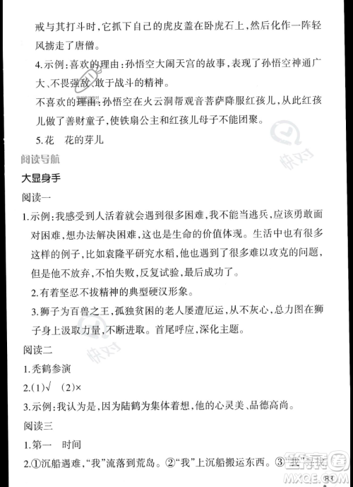 辽宁师范大学出版社2023年暑假乐园三年级语文通用版答案