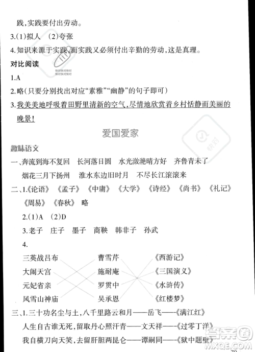 辽宁师范大学出版社2023年暑假乐园四年级语文通用版答案