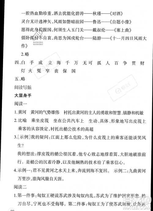 辽宁师范大学出版社2023年暑假乐园四年级语文通用版答案