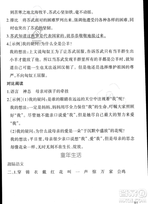 辽宁师范大学出版社2023年暑假乐园四年级语文通用版答案