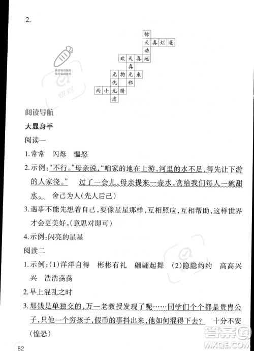 辽宁师范大学出版社2023年暑假乐园四年级语文通用版答案
