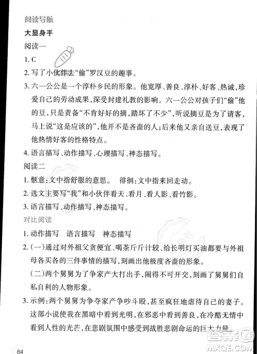 辽宁师范大学出版社2023年暑假乐园四年级语文通用版答案