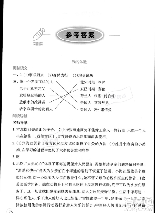 辽宁师范大学出版社2023年暑假乐园五年级语文通用版答案 辽宁师范大学出版社2023年暑假乐园五年级语文通用版答案