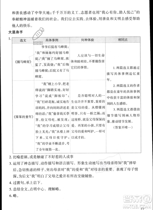 辽宁师范大学出版社2023年暑假乐园五年级语文通用版答案