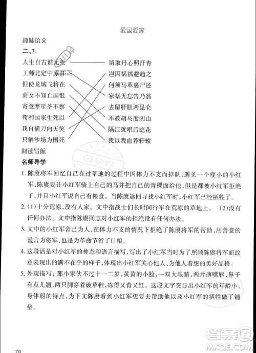 辽宁师范大学出版社2023年暑假乐园五年级语文通用版答案 辽宁师范大学出版社2023年暑假乐园五年级语文通用版答案
