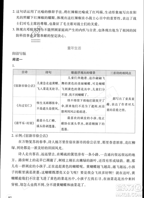 辽宁师范大学出版社2023年暑假乐园五年级语文通用版答案