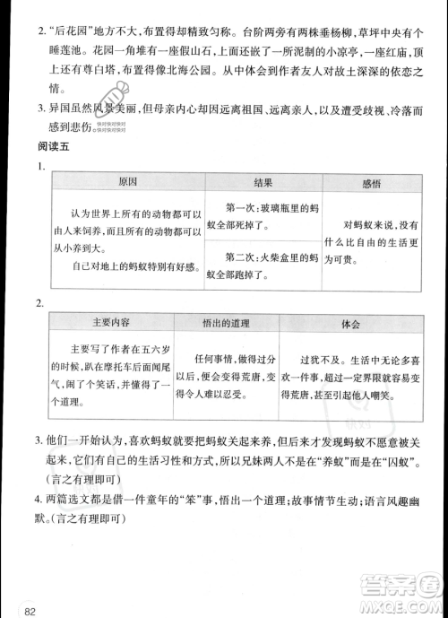 辽宁师范大学出版社2023年暑假乐园五年级语文通用版答案